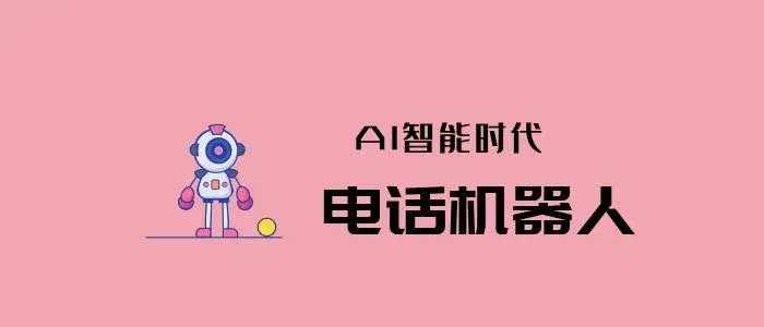 电销软件用着效果怎么样