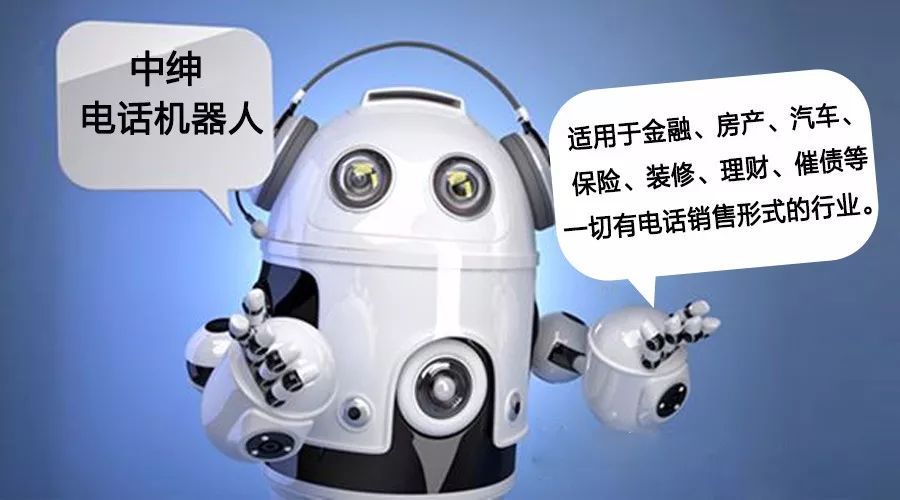 智能靠谱的语音机器人