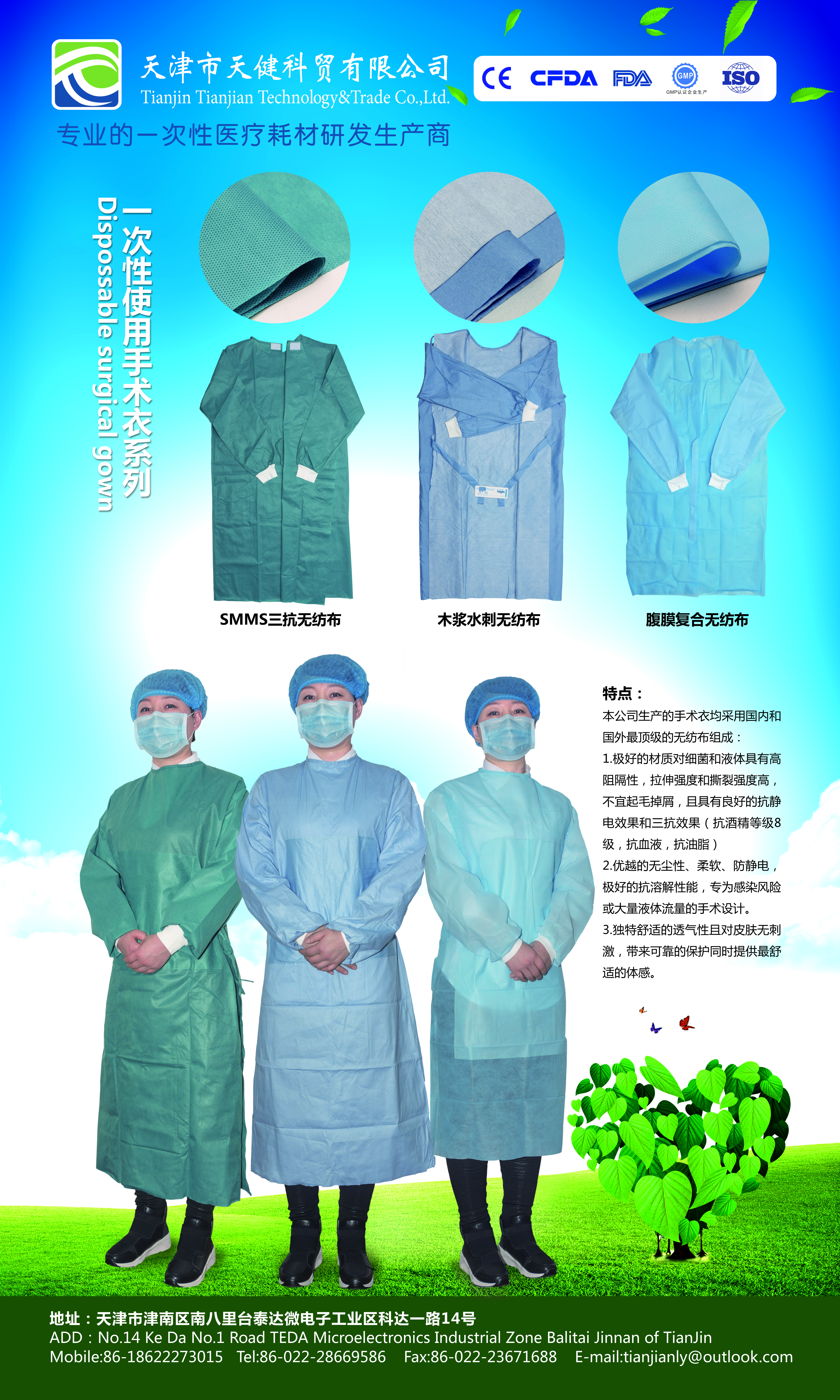 进口无纺布，SMMS材质，一次性使用手术衣，应用频次高，三抗级别8级