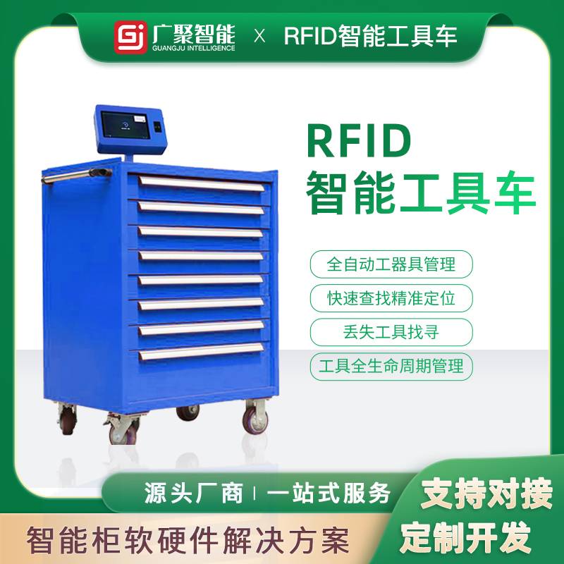 超高频工具柜智能工具车柜 RFID工具周转柜 手机物品储物箱柜 工厂线边物料管理柜 耗材收纳柜箱 自助存取柜 便民服务柜