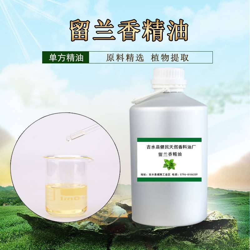 留兰香油/绿薄荷油60%