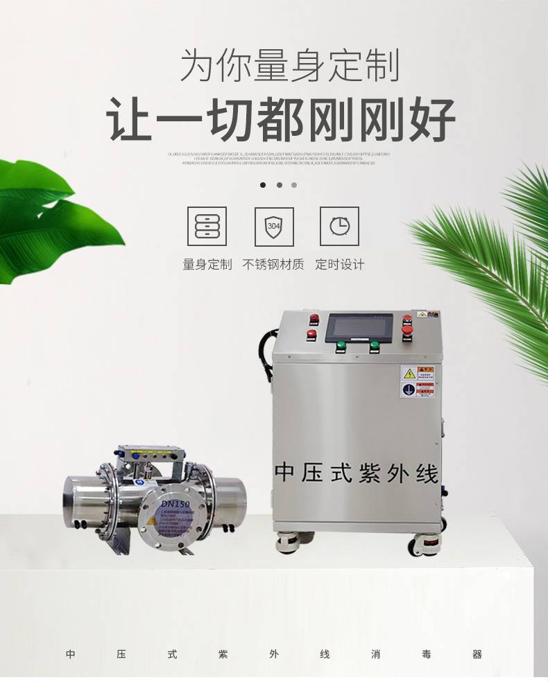 海水养殖水处理中压紫外线消毒器