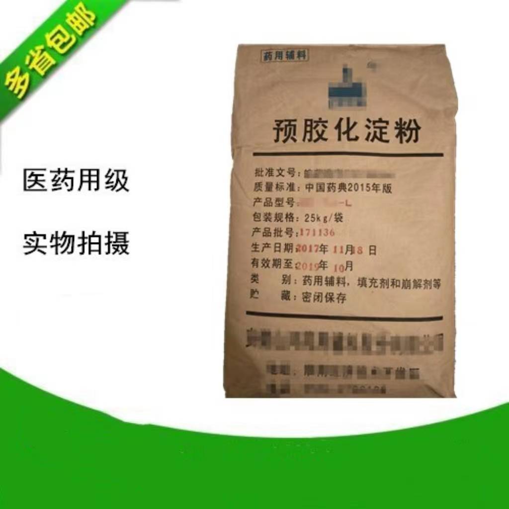 晋湘药用级预胶化淀粉厂商