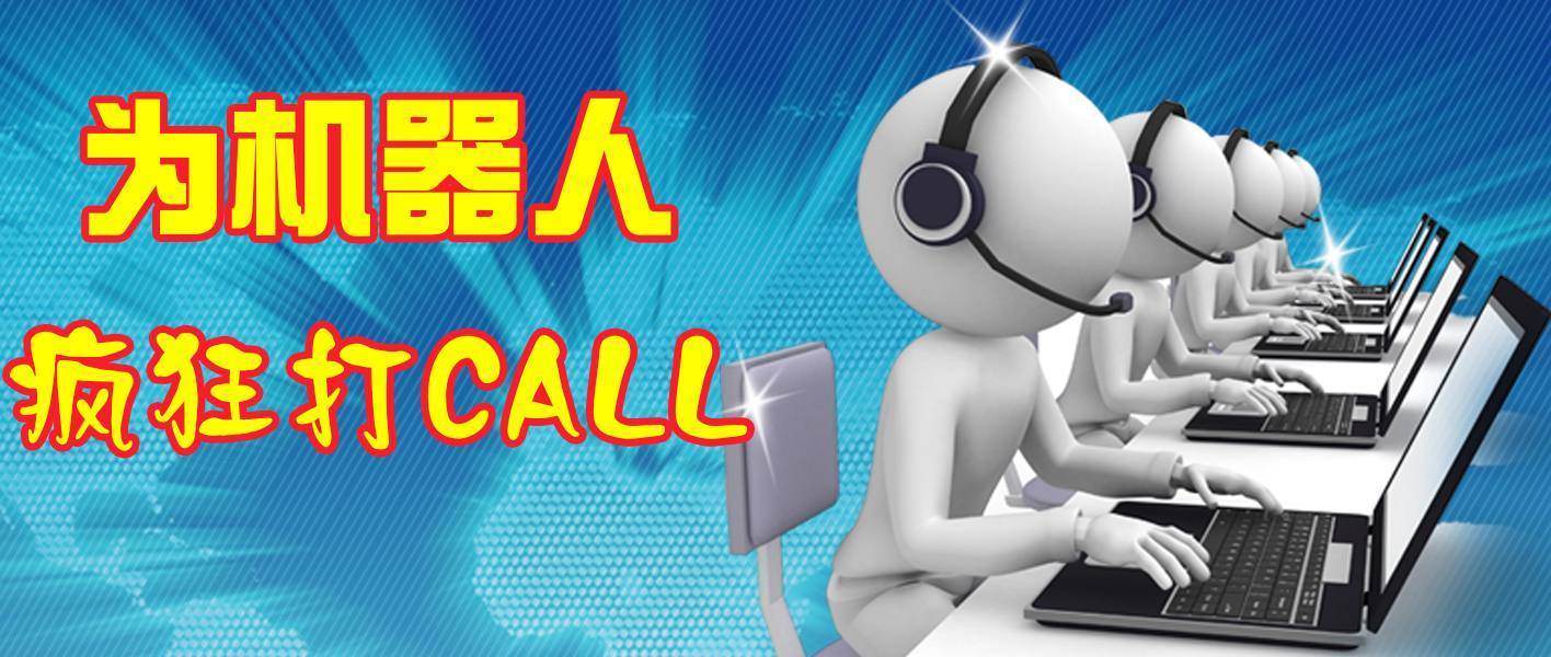 电销智能机器人