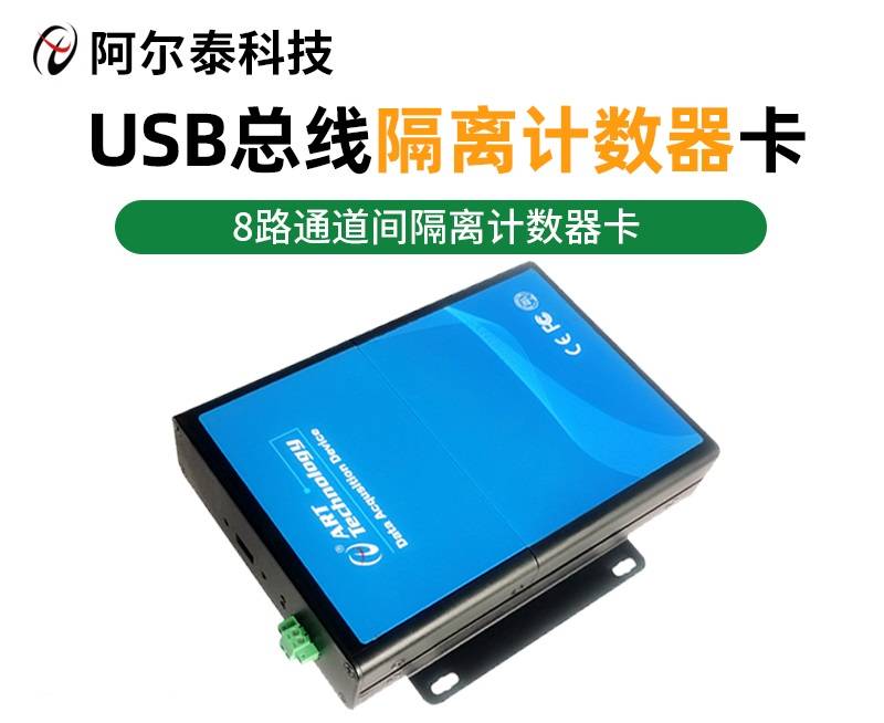 阿尔泰科技USB2398采集各种编码器信号采集卡