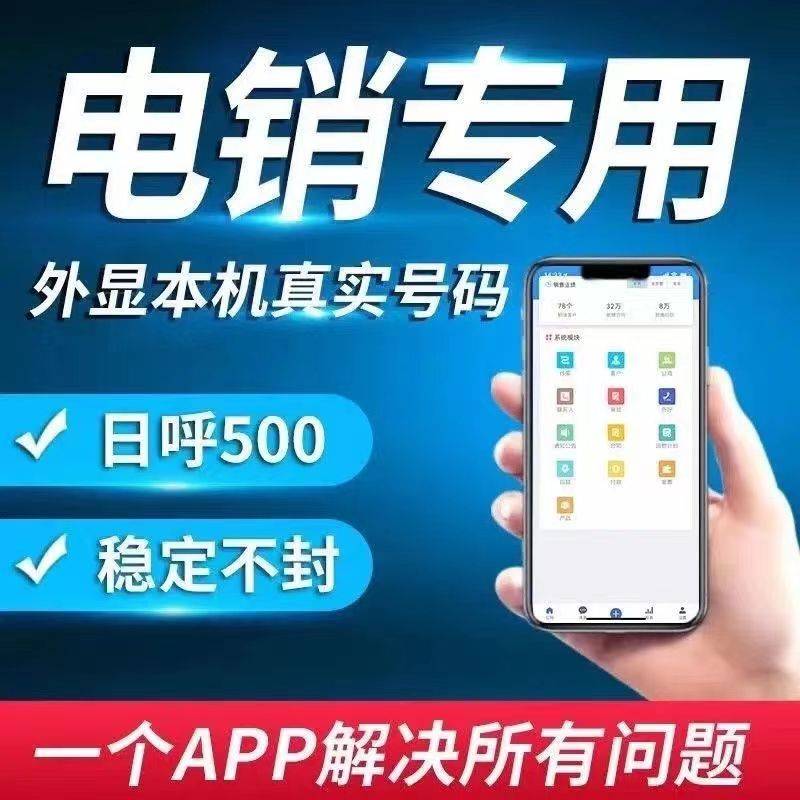 数企外呼系统，稳定外呼