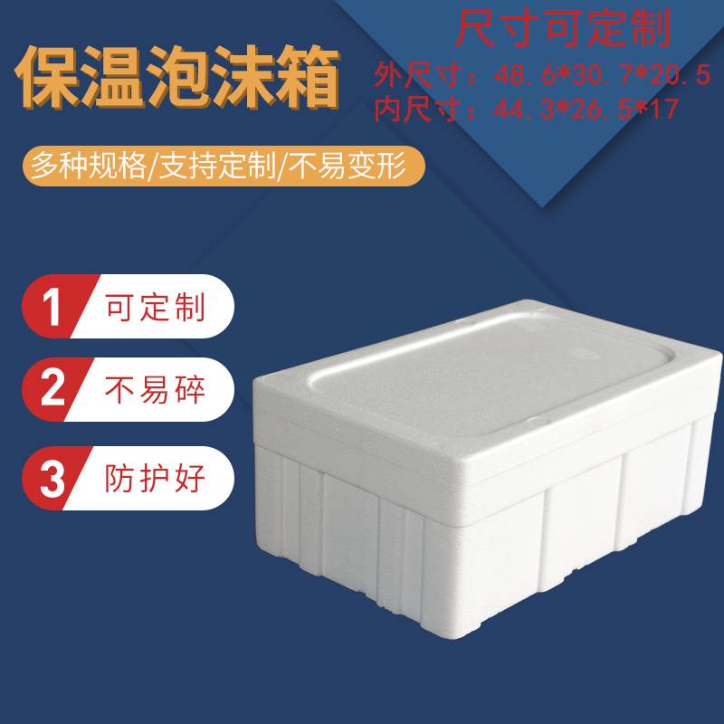 青岛泡沫箱-尺寸齐全-价格公道