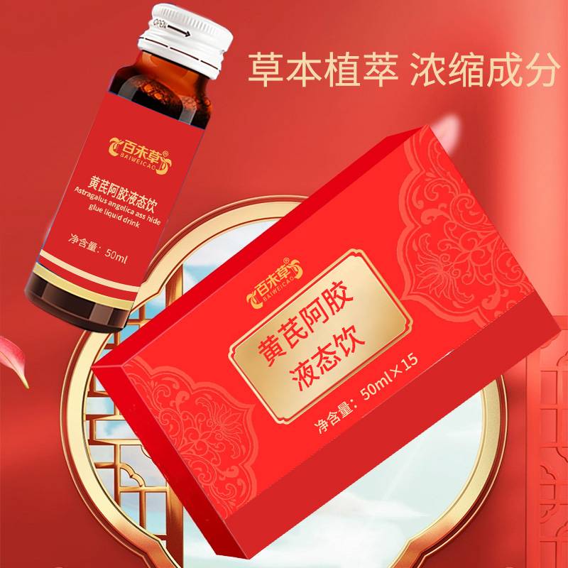 黄芪阿胶液态饮瓶装OEM贴牌代工药食同源生产厂家