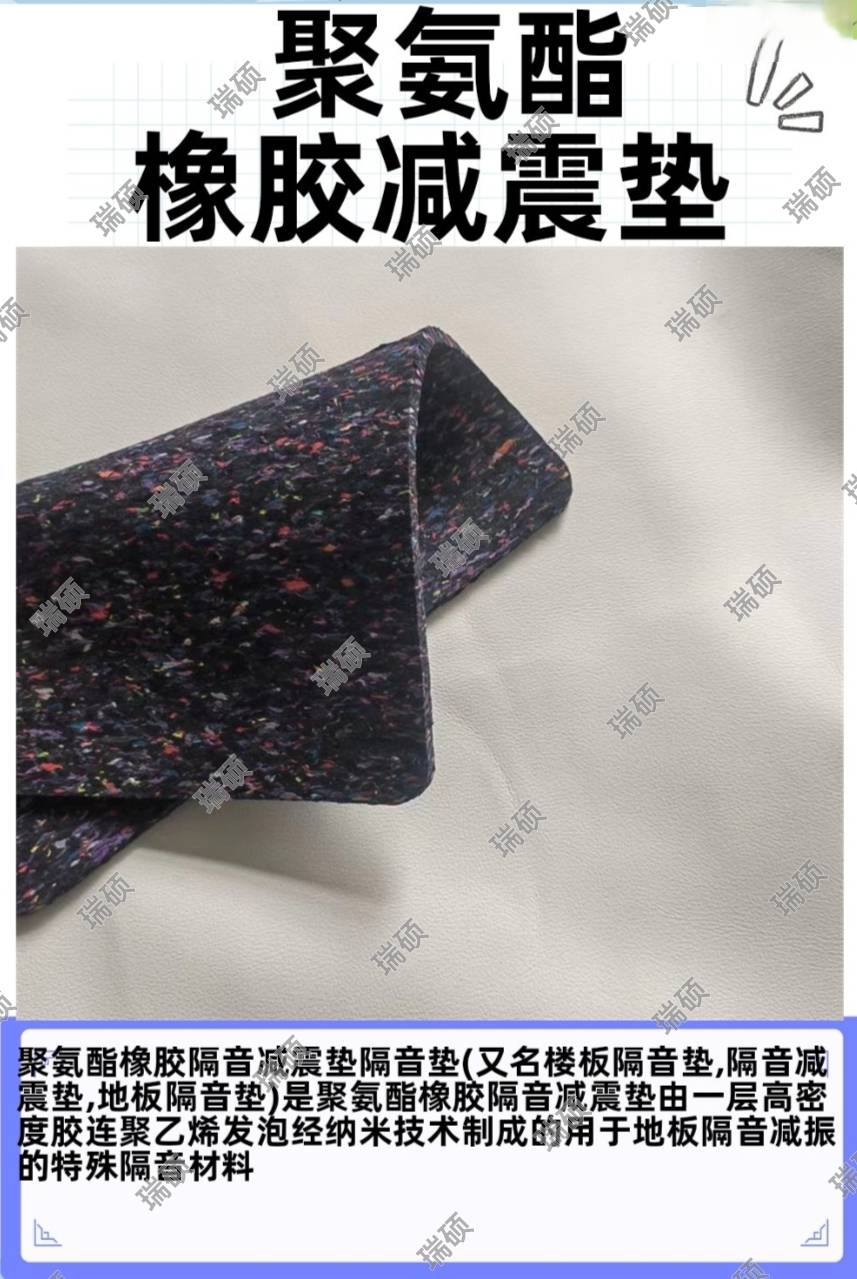 住宅酒店浮筑楼板隔音减震抗压橡胶减震垫