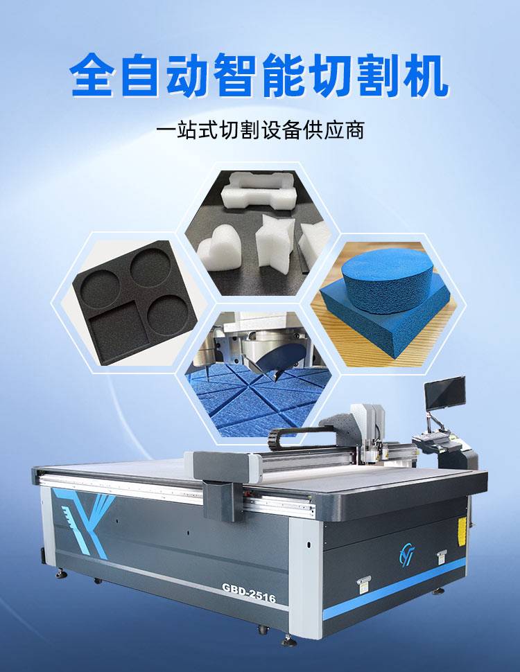 亿泰海绵切割打样机 eva振动刀切割机 电脑切割打样机 切面光滑无毛刺