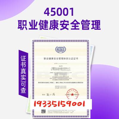 上海三体系认证上海ISO认证公司上海45001认证