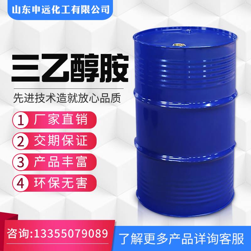 三乙醇胺（山东申远化工）