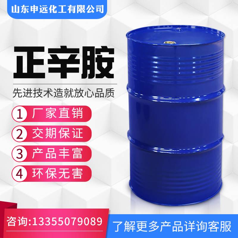 化工原料 正辛胺 现货供应