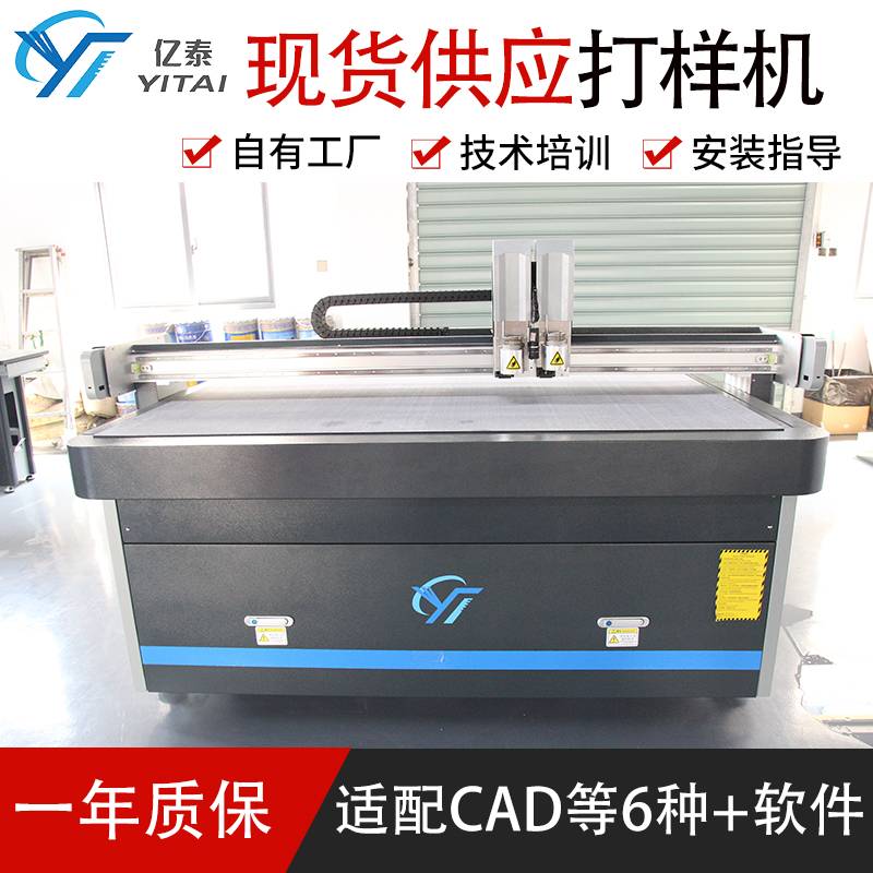 纸制品包装打样机 包装彩盒打样机 平板打样机生产厂家 亿泰