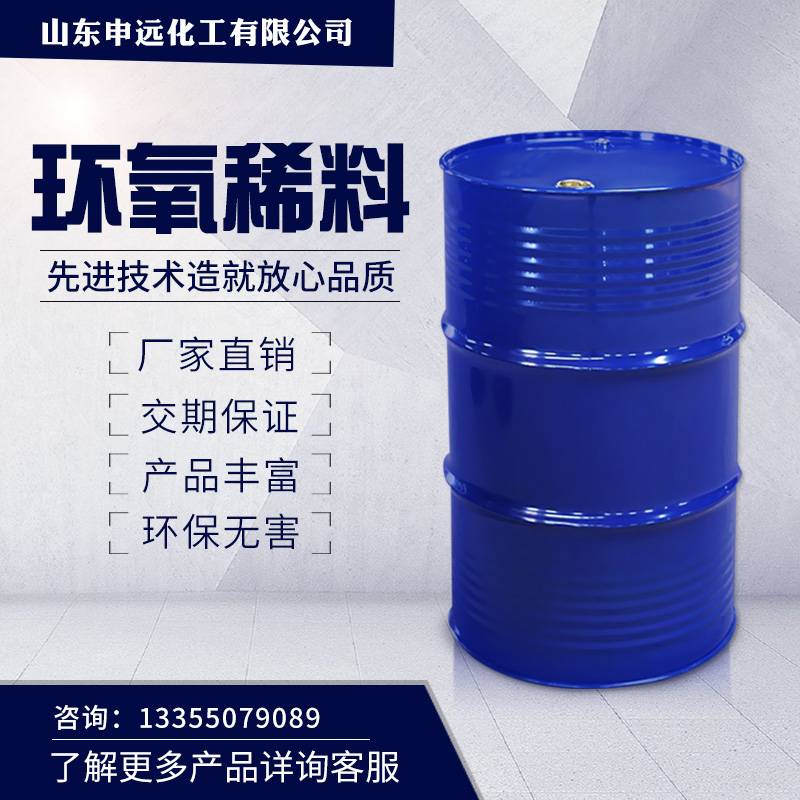 正品环氧稀料   申远化工现货供应