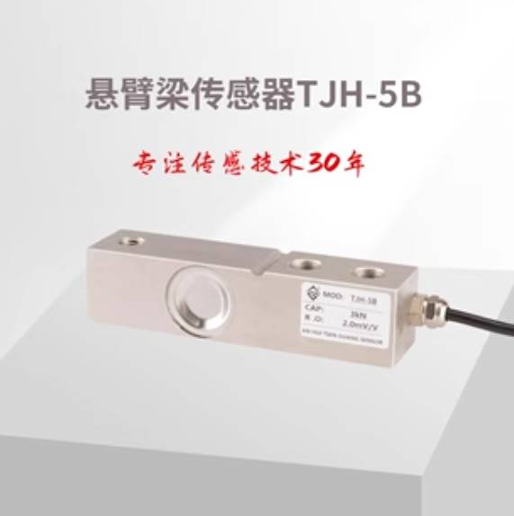 悬臂梁称重传感器料称重