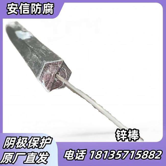 锌棒  锌合金牺牲阳极   用于机械设备、船体的阴极保护