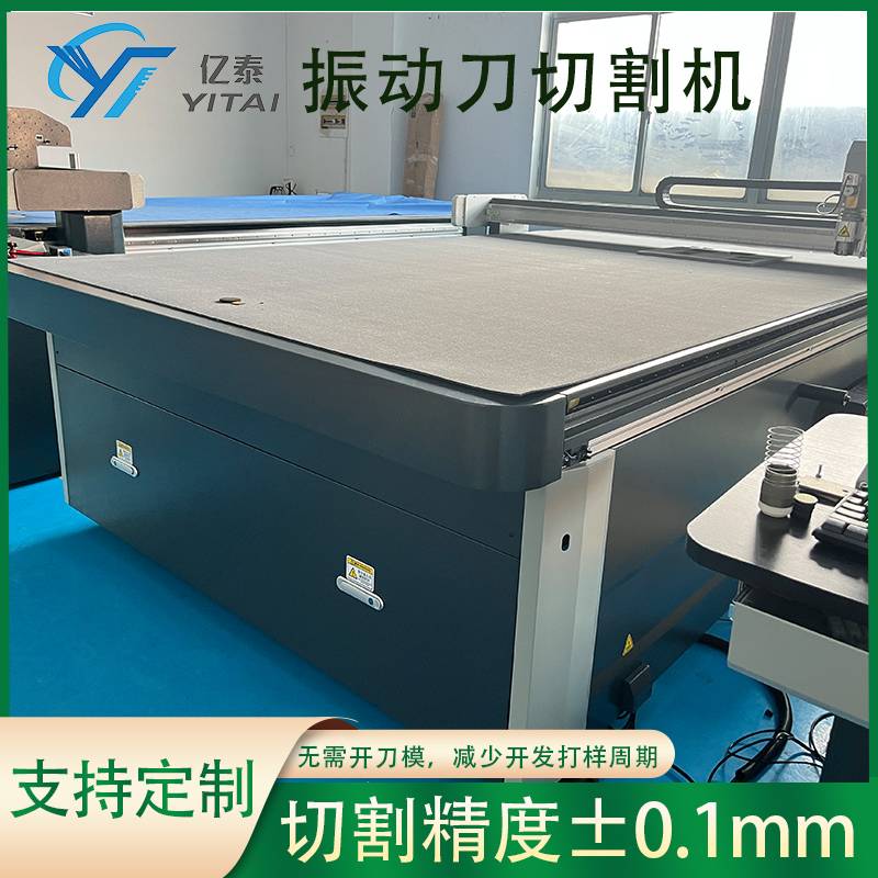 PVC透明软玻璃切割机 1625桌布自动裁剪机 复合材料振动刀加工设备 亿泰