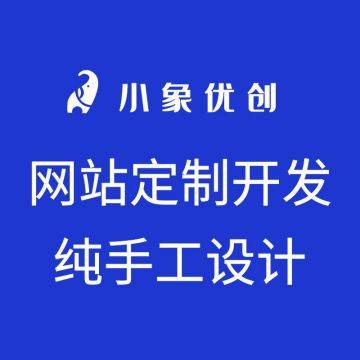 网站搭建费用｜2025网站制作需要多少费用？