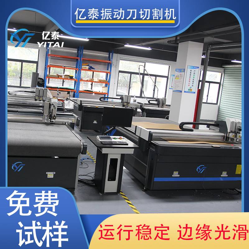 亿泰 振动刀数控切割机生产厂家 一机多用
