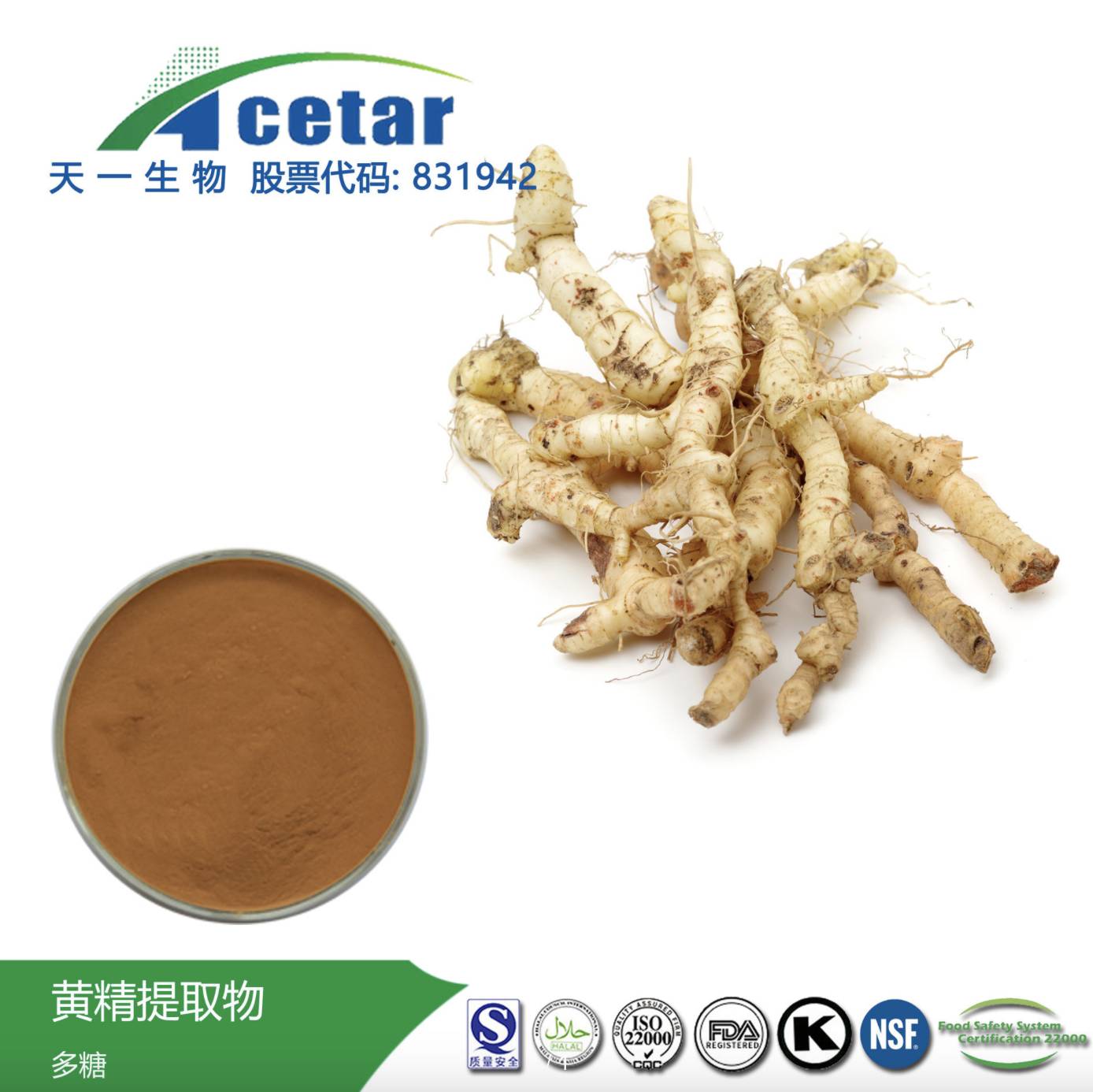 黄精提取物 浸膏粉 水溶性多糖 高倍浓缩 质量稳定 源头厂家