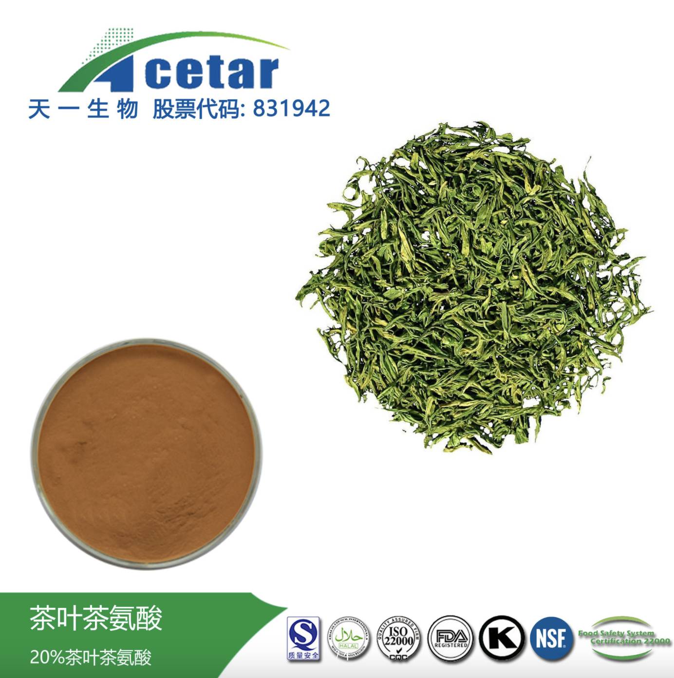 茶叶茶氨酸20% 绿茶提取物 天然茶叶提取物 现货 免费索样