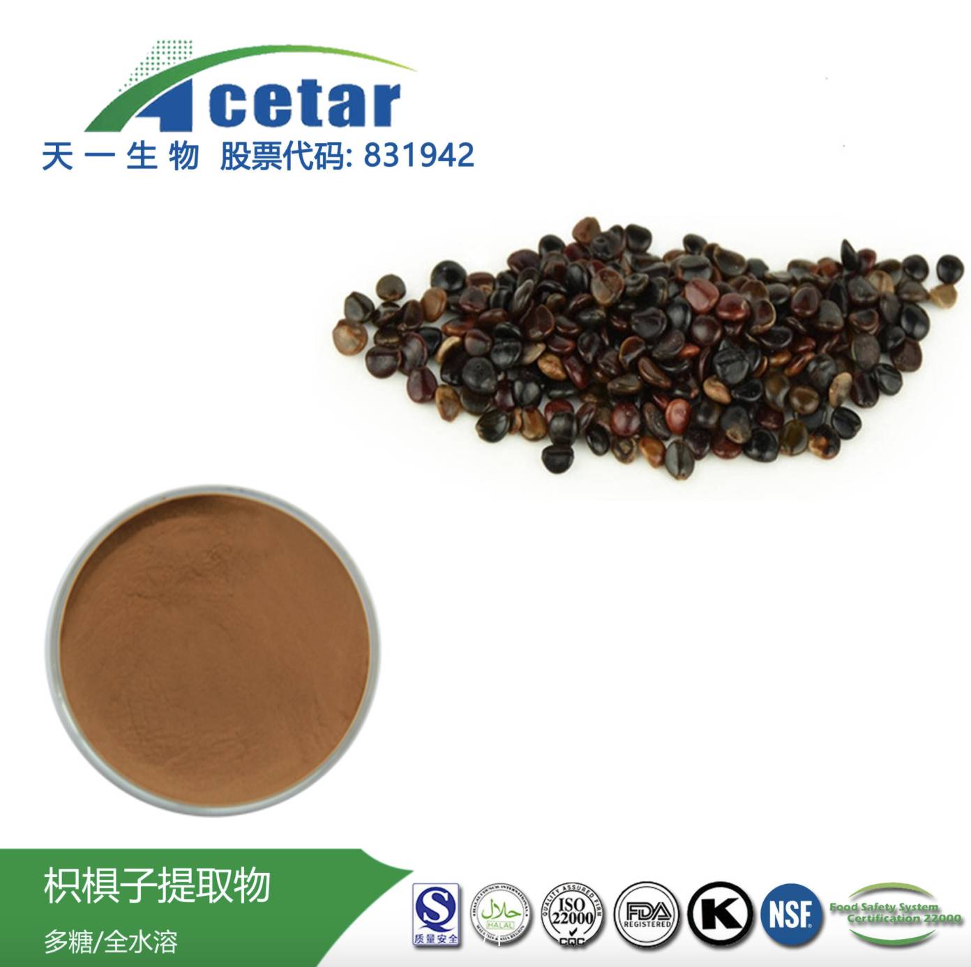 枳椇子提取物 全水溶 浓缩 萃取 拐枣提取物 天一生物 免费索样