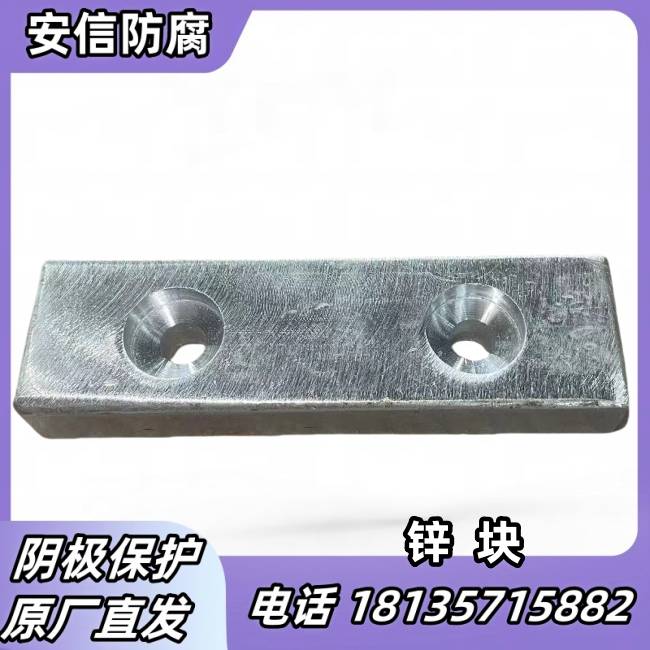 锌块  锌合金牺牲阳极  用于船体、钻井平台的阴极保护