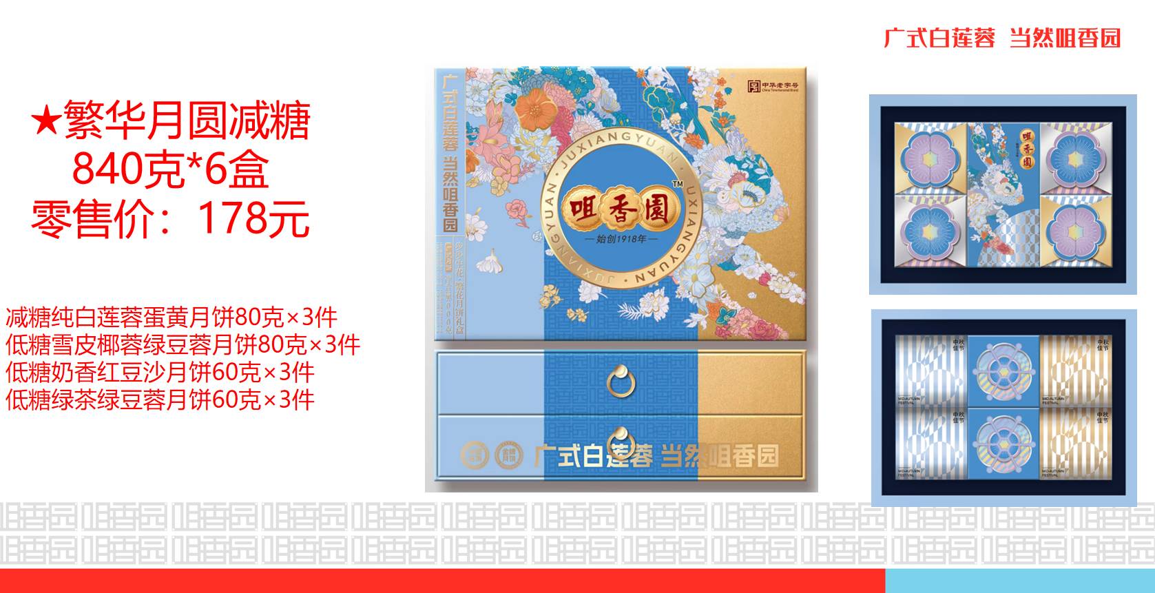 广东中山咀香园月饼经销商，中山咀香园团购部