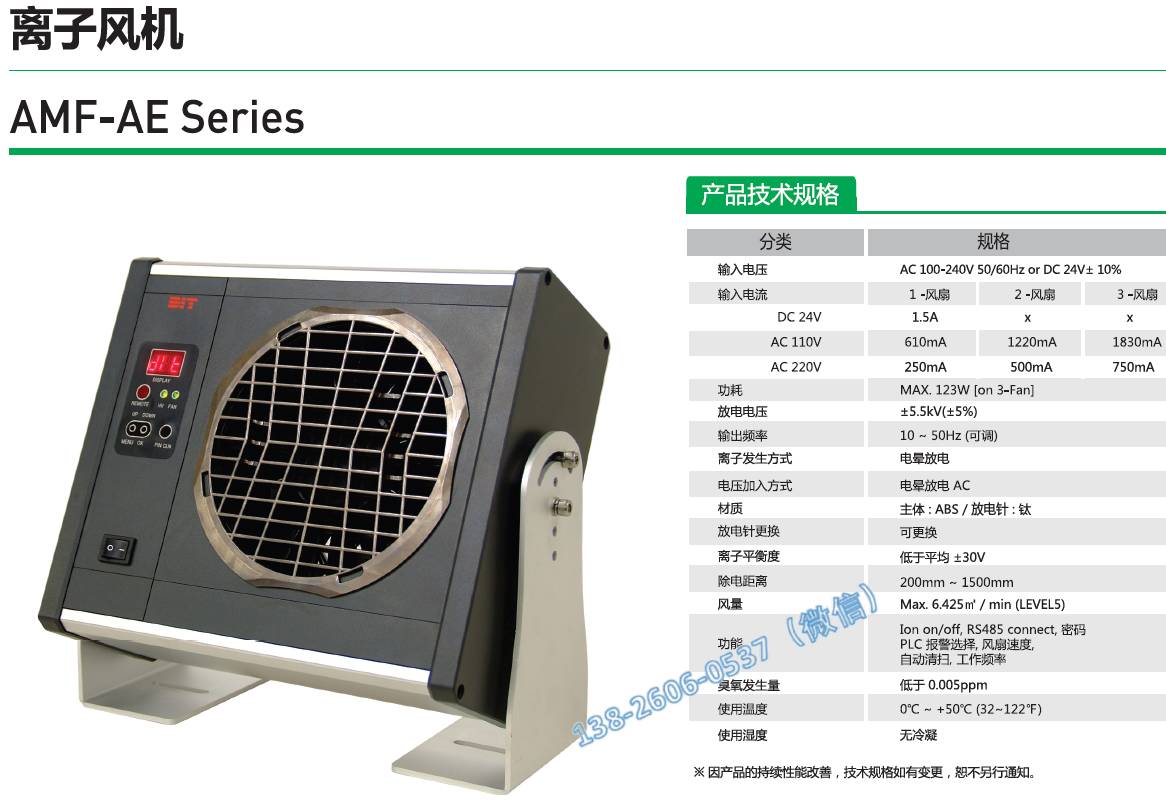 东日技研DIT  离子风扇AMF-AE系列