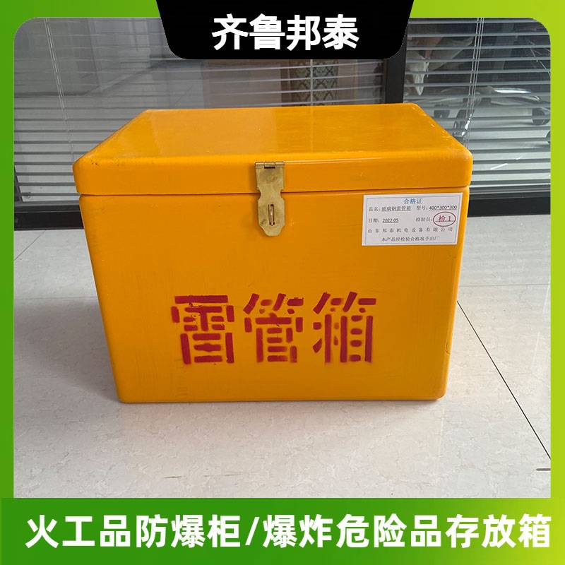 乳化炸药存储箱 密码爆破 玻璃钢工具箱树脂300发防爆箱