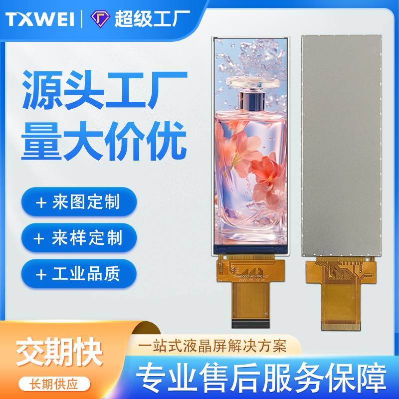 4.6寸320*960医疗输液泵家电厨电显示屏智能音箱显示条液晶显示屏