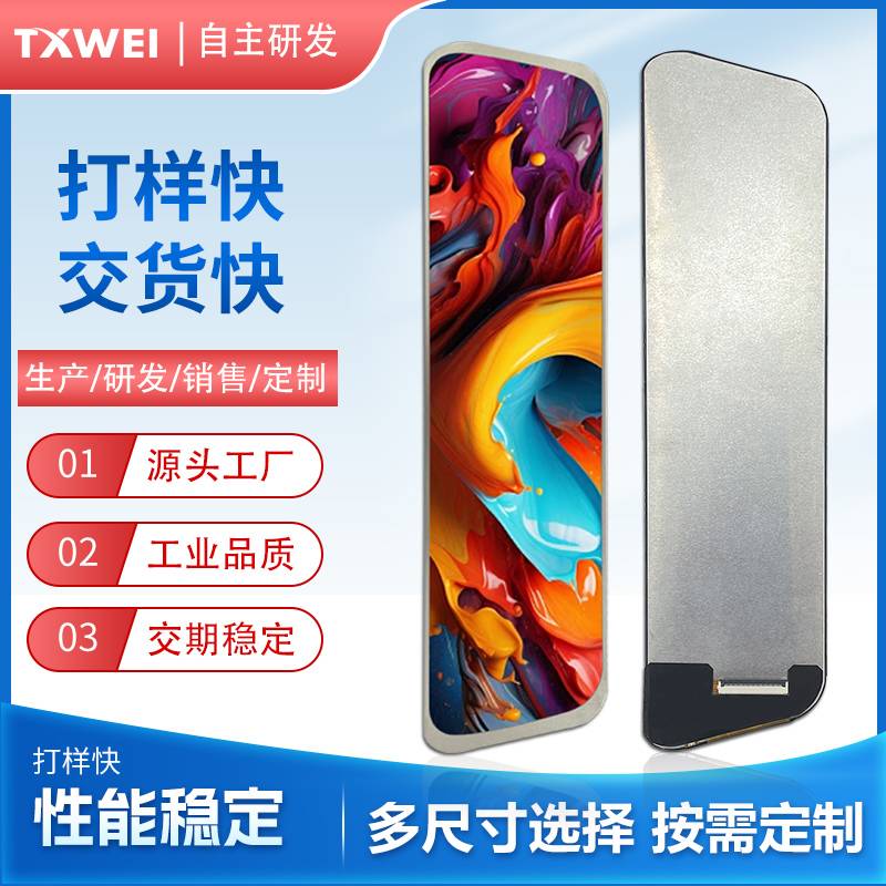 9.35寸440*1920摩托车电动车农用车全液晶仪表高清异形液晶显示屏