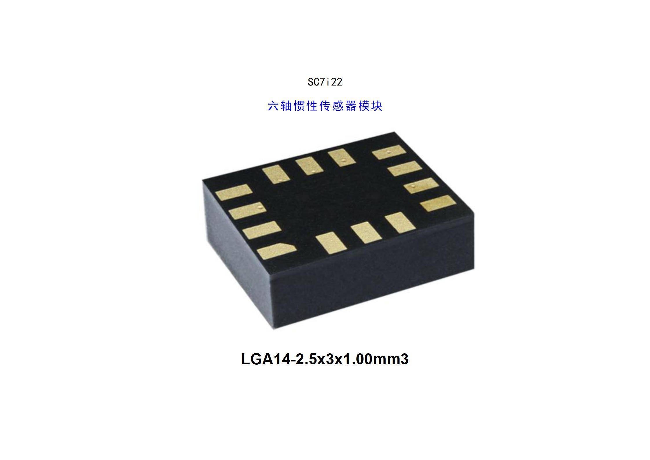 SC7I22六轴陀螺仪的应用场景