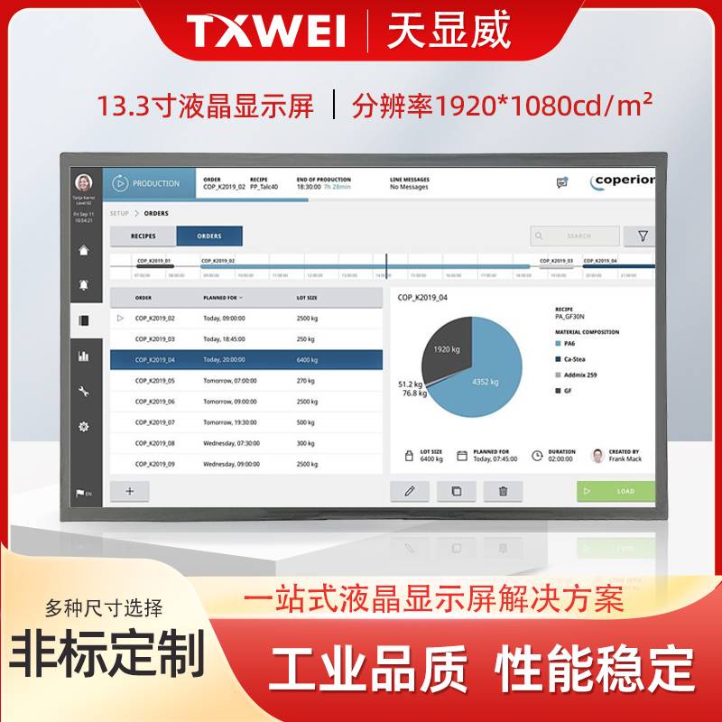 13.3寸亮度800cd/m²1920*1080高清工控设备医疗仪器液晶显示屏