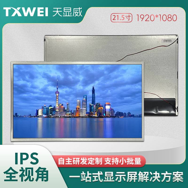 21.5寸1920*1080工业显示跑步机家用电器医疗设备教育机显示屏