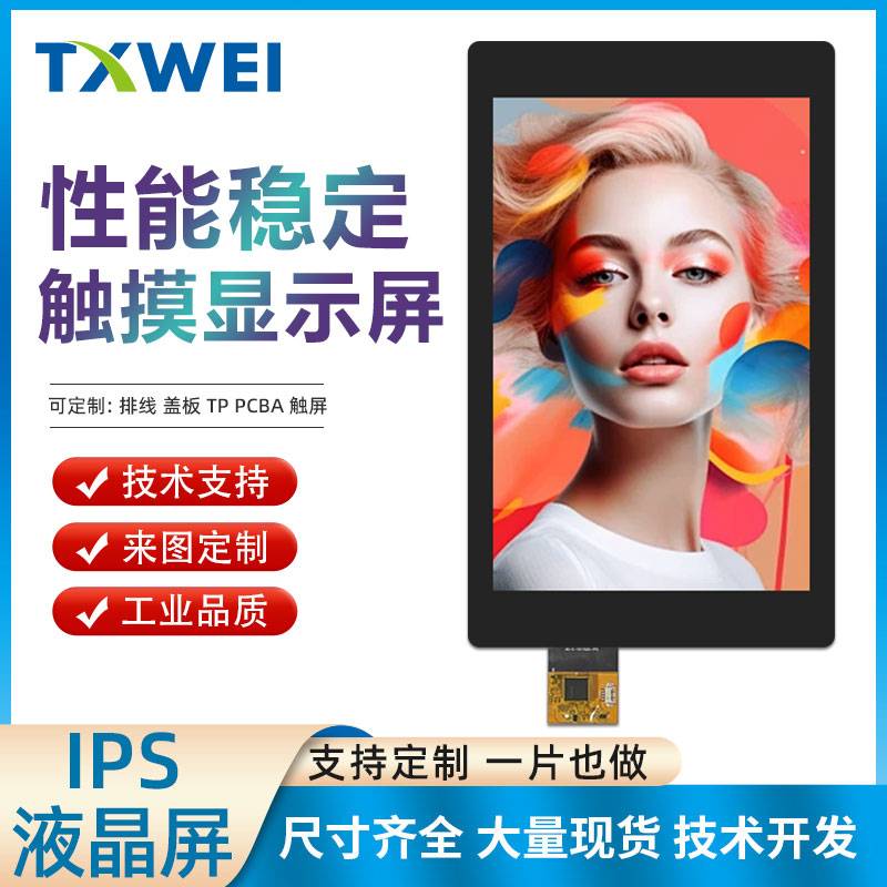 10.1寸800*1280 IPS安防门禁机器人充电桩设备触摸液晶显示屏LVDS