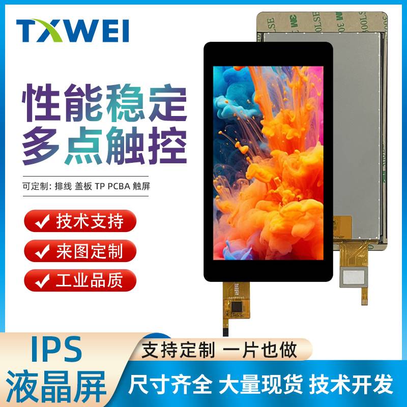 5寸720*1280IPS高清350亮度支付监视门禁考勤安防手持液晶显示屏