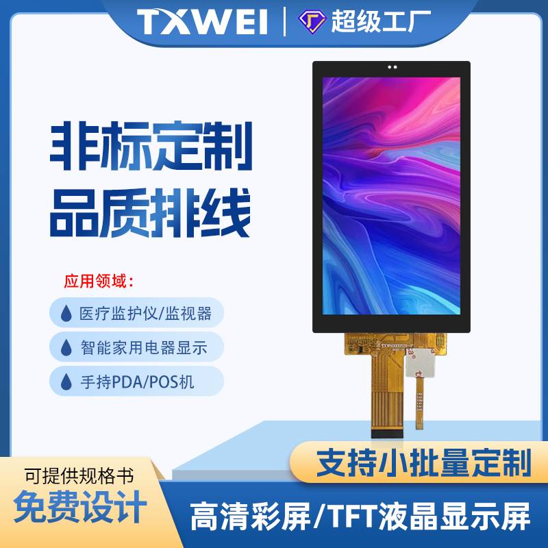 6寸720*1280高清开关面板手持仪器工控医疗面板电容触摸液晶示屏