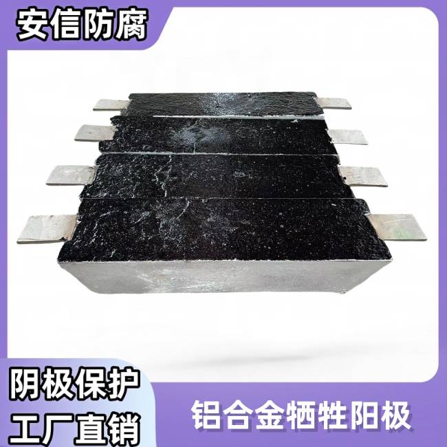 铝合金牺牲阳极   用于储罐、港口设施等金属防腐蚀阴极保护