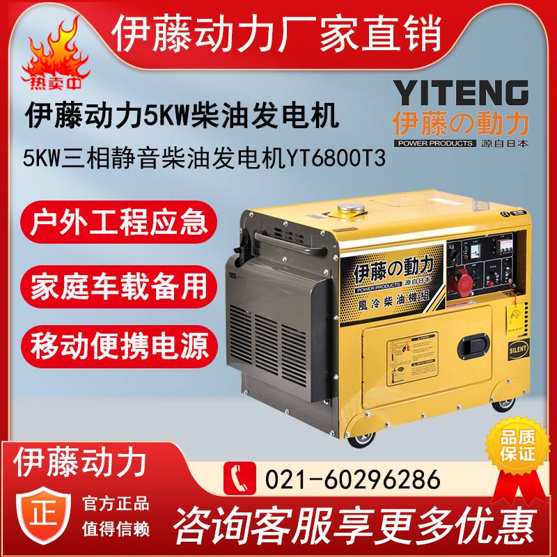 伊藤户外应急移动式5kw三相柴油发电机YT6800T3-ATS市政工程全自动