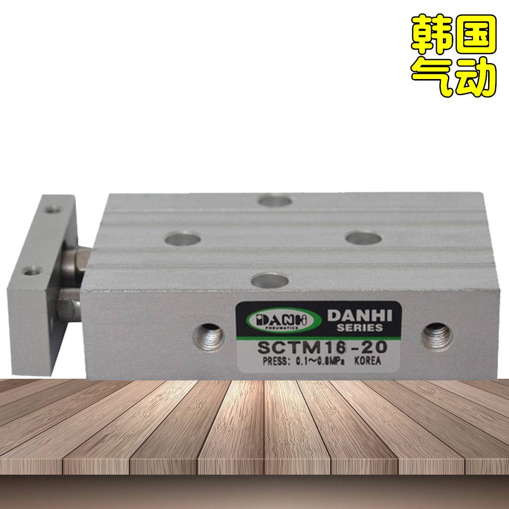 韩国DANHI丹海SCTM16-20双缸气缸双动气缸薄型气缸双倍出力气缸