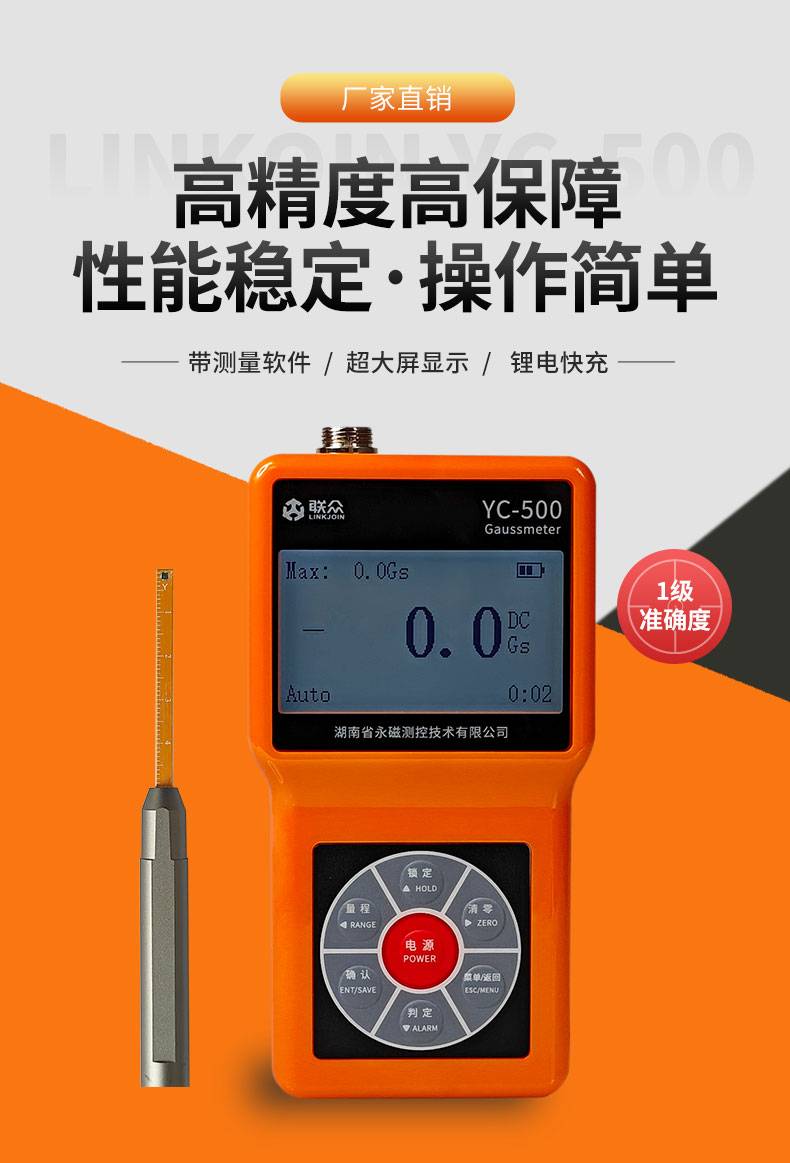 YC-500高斯计