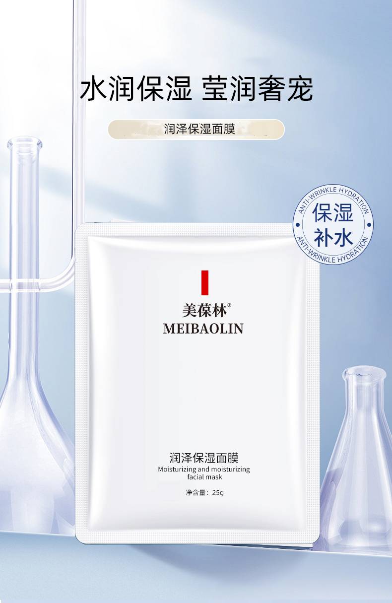 润泽保湿面膜加工定制 护肤品oem贴牌