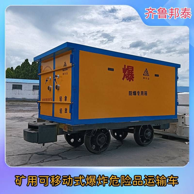 有轨炸药箱 爆炸物品轨道运输车 900轨距炸药箱