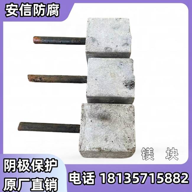 镁块 镁合金牺牲阳极  用于储罐、埋地管道等金属的阴极保护