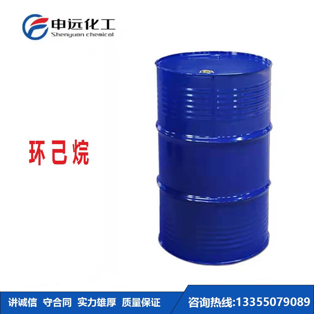 聊城环己烷.环己烷厂家现货供应.申远化工厂家直供