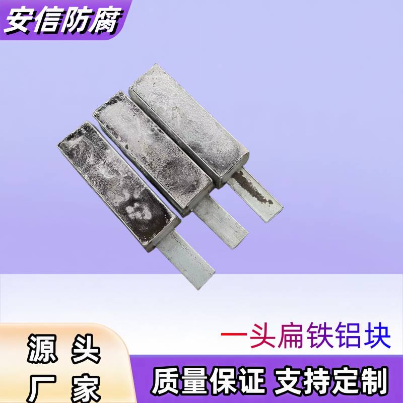 一头扁铁铝块 铝合金牺牲阳极  厂家直销  用于船舶