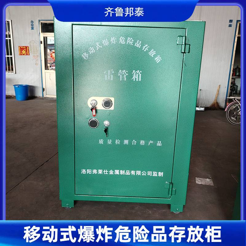 300公斤炸药柜移动民爆库爆炸物品储存柜民用爆破器