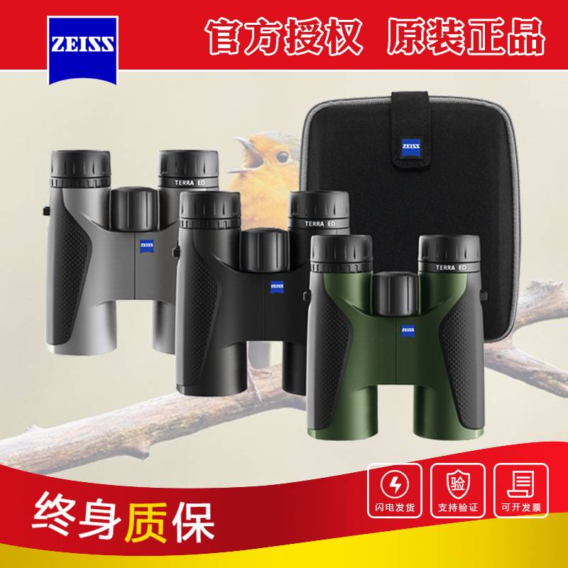 ZEISS蔡司陆地TERRA ED 8X42 户外望远镜弱光夜 视防水高倍高清
